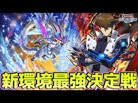 〖新弾環境の“最強”が今宵決する〗リンクス最大トーナメント【遊戯王デュエルリンクス】Yu-Gi-Oh Duel Links