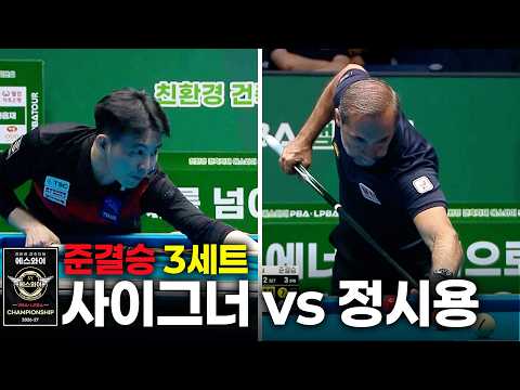 [준결승] vs 3세트[에스와이 챔피언십 2026]