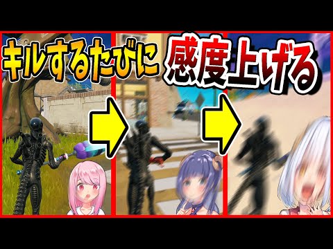 【フォートナイト】キルするたびに、感度が爆上がりする鬼畜縛り！　【なえじ/はてな/いちゃん/ウララ】