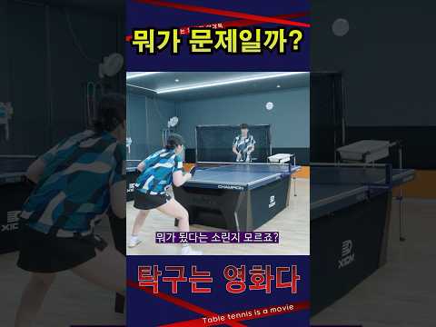 '뭐가 문제일까요??' 여자5부 탁구레슨 #탁구는영화다 #강진승코치 #탁구레슨 #나주혁신롱핌숏핌탁구장수석코치 #송화원 #티마운트