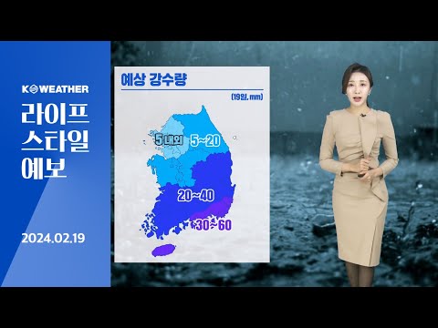 [날씨] 2월19일_오늘(월) 전국 비…강한 바람 유의