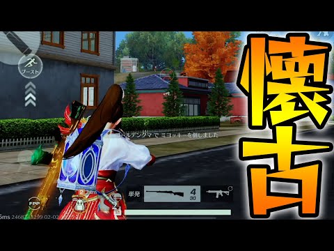 懐かしすぎて涙出る【荒野行動/KOF】