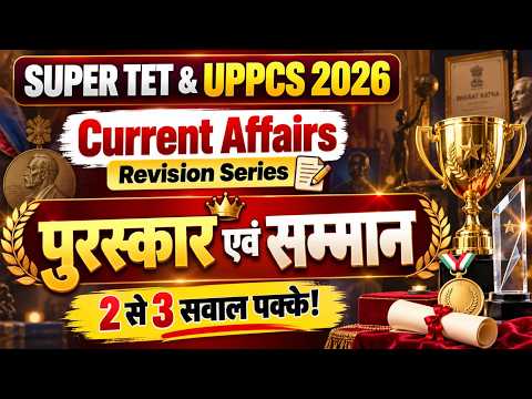 SUPER TET &amp; UPPCS करेंट अफेयर्स रिवीजन |  महत्वपूर्ण पुरस्कार एवं सम्मान | Ghatna Chakra