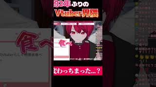 2年ぶりに配信復帰したら世界が変わってしまっていたVtuberの反応 #shorts