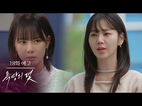 [18화 예고] <strong>네가</strong> 그러니까 꼭 나한테도 기회가 있는 거 같잖아 [욕망의 덫] | KBS 방송