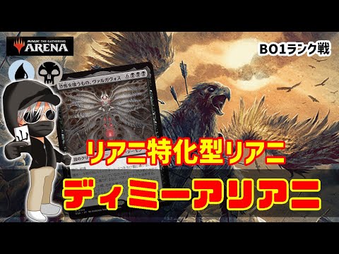 【MTGアリーナ】ただ墓地から吊るだけの簡単なお仕事！ディミーアリアニメイトでランク戦！#MTGAゲーム実況 ゲーム実況