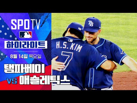[MLB] 탬파베이 vs 애슬레틱스ㅣ5분 하이라이트 (08.14)