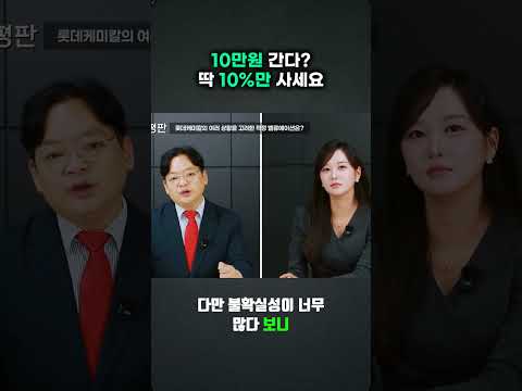 롯데케미칼 <strong>주가</strong> <strong>전망</strong>: 10% 투자 전략 알아보기