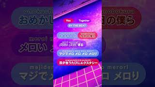 🎙️🎶一緒に「メロい」デュエットしませんか？ #僕にメロり #BYTHEBEAT