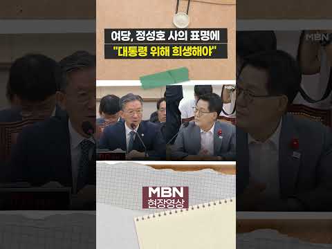 박지원 "정성호, 중수청·공소청 출범시키고 사퇴해야" [현장영상]