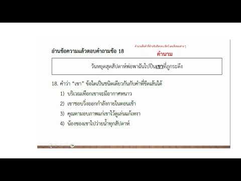 ภาษาไทยข้อ17และ18