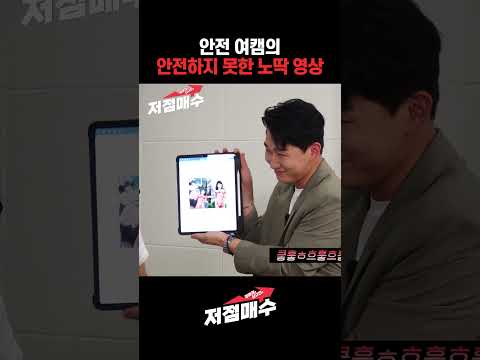 안전 여캠의 안전하지 못한 노딱영상 안전 여캠의 안전하지 못한 노딱영상