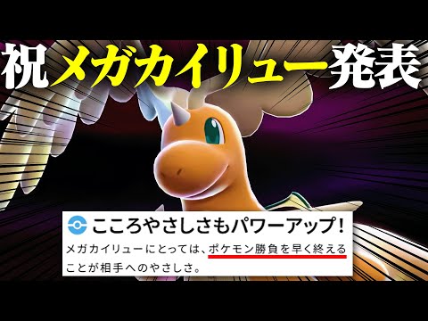 【祝】メガカイリュー発表記念に『全くやさしくないカイリュー』で対戦してみた【ポケモンSV】