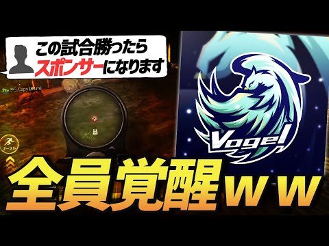 【荒野行動】『この試合勝ったらVogelのスポンサーになります』とコメントが来た瞬間全員覚醒して無双した試合がやばすぎたwwww