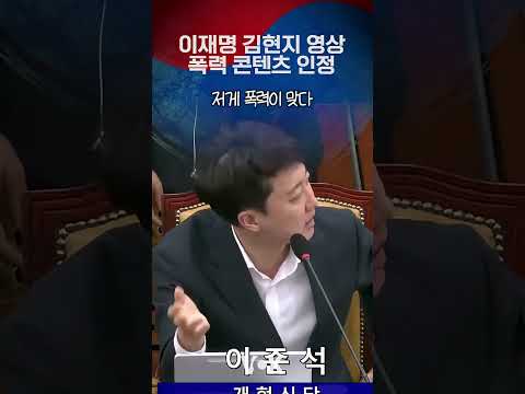 이재명 김현지 영상 폭력확정