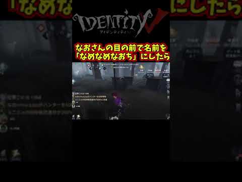 なおさんとペアネにしたかったのでドッキリ仕掛けてみた【第五人格】【IdentityⅤ】