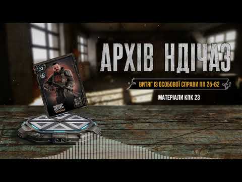 Архів НДІЧАЗ 23. Зулус.