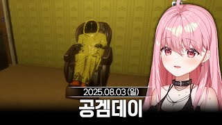 [2025/08/03] 공포게임 "BACKROOM LOOP" + "악취남"