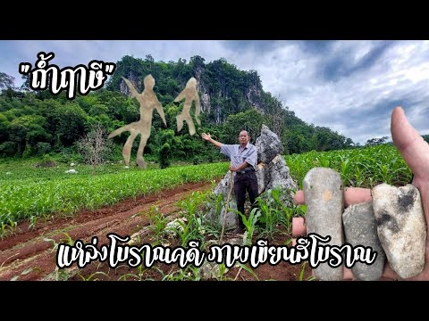 แหล่งโบราณคดีภาพเขียนสีโบราณถ