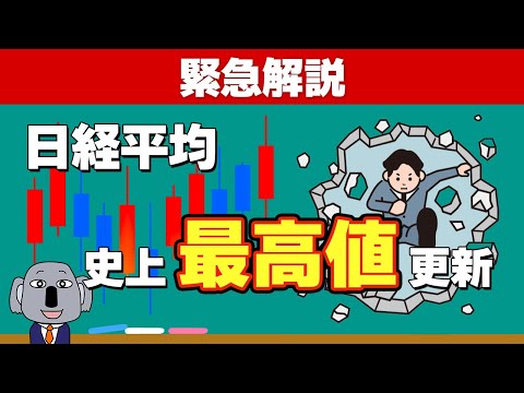 【日経平均4万3000円】なぜ日本株は絶好調？株価上昇の3つの要因と潜むリスクを徹底解説