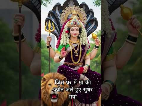 जिस घर में मां की ज्योत चल रही है स्वर्गीय #bhaktisong