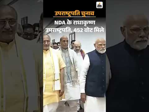 Vice President Election 2025: CP Radhakrishnan देश के 15वें उपराष्ट्रपति होंगे | PM Modi