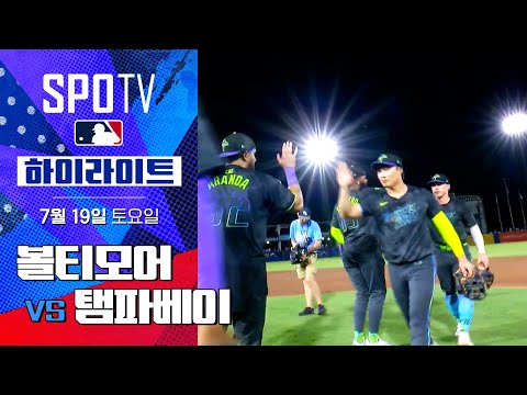 [MLB] 볼티모어 vs 탬파베이ㅣ5분 하이라이트 (07.19)