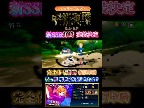 【行釘崎単騎VS伏黒甚爾】新SSR釘崎実装決定！懐玉・玉折4章HARD【呪術廻戦ファントムパレード】#ファンパレ #呪術廻戦 #釘崎野薔薇