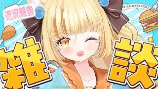 【雑談】おしゃべりをきいてほしいのだ。曇りの日はねむいねこちゃん。【 #若魔麦たると/ #にゃんたじあ！】