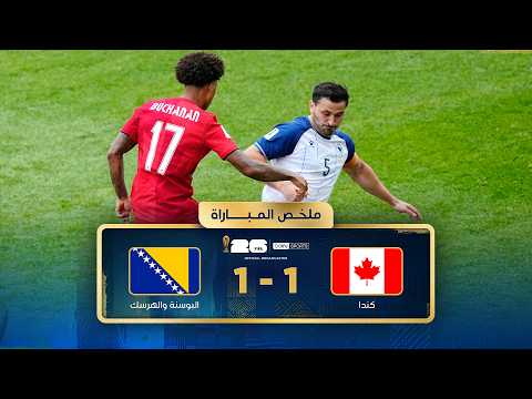 ملخص مباراة كندا والبوسنة والهرسك | دور المجموعات - كأس العالم FIFA 2026™