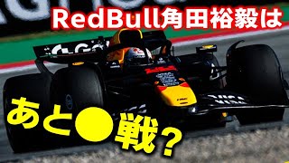 【F1 2025】難癖RB21で苦しむ角田裕毅レッドブルで残された時間…ハジャとどっちが速い？