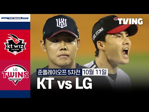 [KT vs LG] 10/11 준플레이오프 5차전 I 2024 신한 SOL뱅크 KBO 포스트시즌 I 하이라이트 I TVING