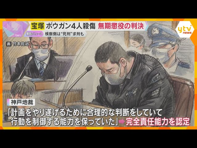Image of Takarazuka Crossbow Killer Spared Death Sentence