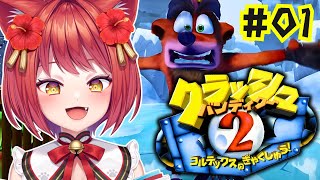 【 クラッシュ・バンディクー2 】約5ヶ月の時を経て、新章開幕！！！！！【大勝あたり／個人VTuber】