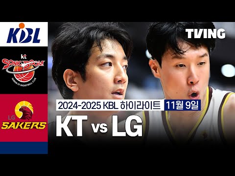 [KT vs LG] 11/9 경기 I 2024 -2025 KCC 프로농구 I 하이라이트 I TVING