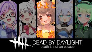 【#DBD コラボ  】久々のDBD！ 右往左往しちゃうPoyo!!  【JP Vtuber】