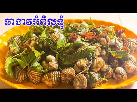 ឆាងាវអំពិលទុំ//រូបមន្តងាយ //​Khmer Food [ Sieng Sokea Cooking ]