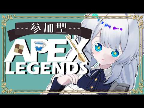 【参加型/#apexlegends /#Vtuber/ 】ジャンプ(降下)だけはプレデターのAquariがプラチナまで目指す話!!!‼【初心者大歓迎/注)概要欄必読】