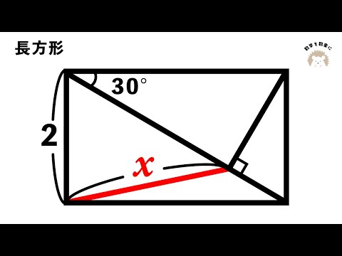 長方形とナナメの長さ