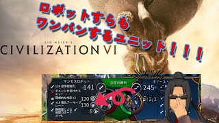 #340【Civilization6】神に勝てない方へ【ここらでお遊びはいい加減にしろってとこを見せてやりたい】