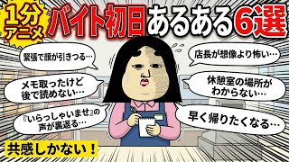 【アニメ】細かすぎるバイト初日あるある