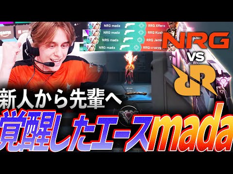 【破壊】新人からチームを導く先輩へ。覚醒したエースNRG mada【EWC 2025 VALORANT Group C UF - RRQ vs NRG】