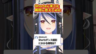Shortに来てた質問！Shortを撮影するときはどれくらいの時間なの？【 蛇宵ティア / ななしいんく】 #shorts #vtuber 