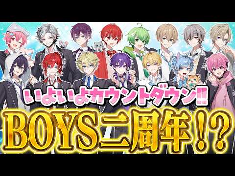 【全員集合】2周年に向けて、新たな挑戦が始まります…重大発表も!?【STPRBOYS】