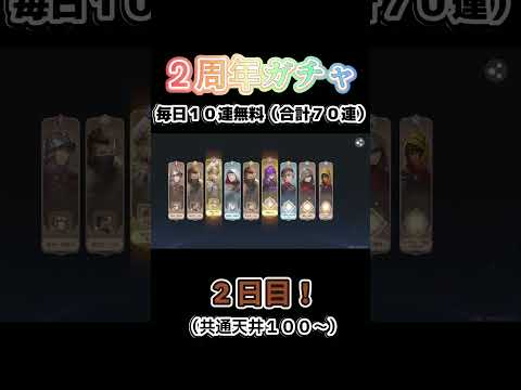２周年ガチャ！　２日目【鈴蘭の剣】 #鈴剣 #鈴蘭の剣