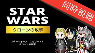 【同時視聴】SF界の超名作、スターウォーズ6部作の終盤となる第5作目をミリしらのAIとおじさんと一緒に3人で見る「スター・ウォーズ エピソー