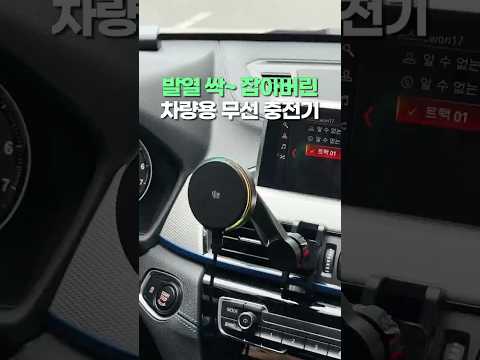 <strong>차량용</strong> 맥세이프 <strong>거치대</strong>, 이제 고민 안해도 됩니다.