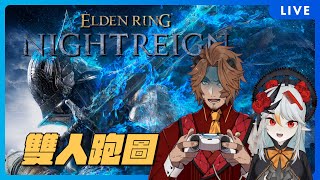 【法環吃雞】今天應該能再一王!!(艾爾登法環 黑夜君臨)ft.哭哭班西