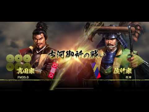 信長の野望 覇道　C攻城 古河御所　FM35.0vs夜神