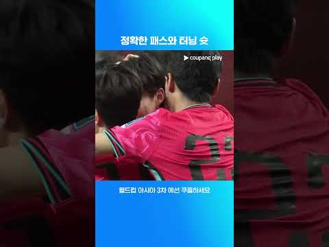 배준호의 도움으로 득점을 기록하는 오현규 | 월드컵 아시아 3차 예선 | 대한민국 vs 쿠웨이트